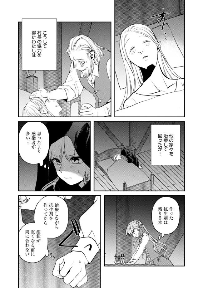 少女と猫とお人好しダークエルフの魔石工房 第7話 - Page 11