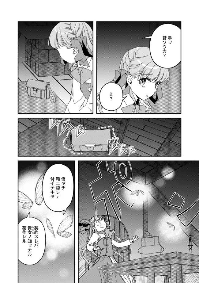 少女と猫とお人好しダークエルフの魔石工房 第7話 - Page 11