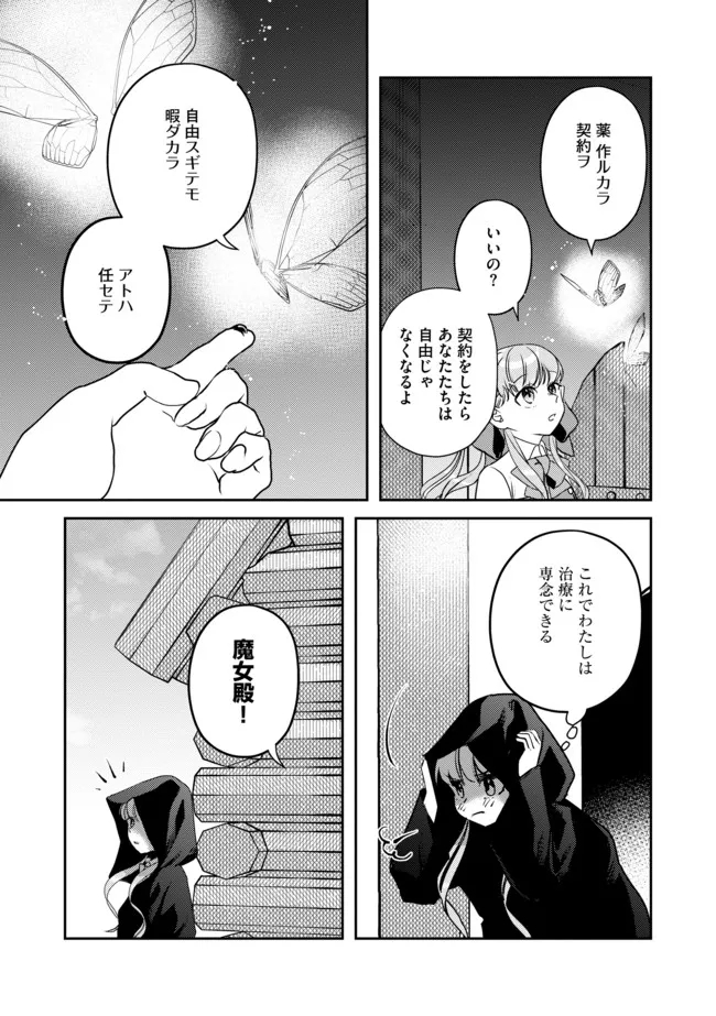 少女と猫とお人好しダークエルフの魔石工房 第7話 - Page 13