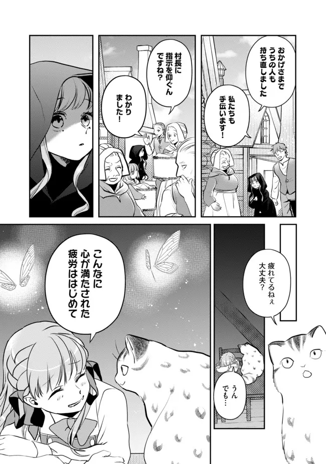 少女と猫とお人好しダークエルフの魔石工房 第7話 - Page 13