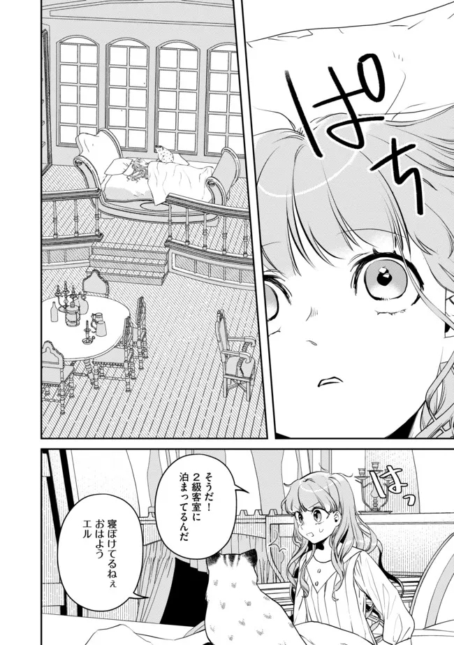 少女と猫とお人好しダークエルフの魔石工房 第9話 - Page 1