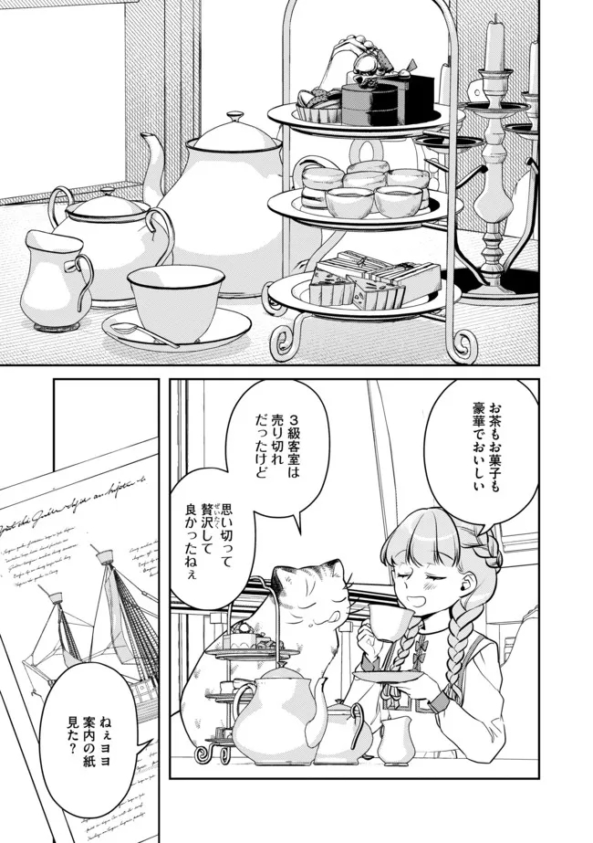 少女と猫とお人好しダークエルフの魔石工房 第9話 - Page 4