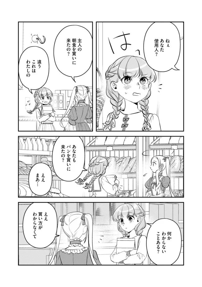 少女と猫とお人好しダークエルフの魔石工房 第9話 - Page 9