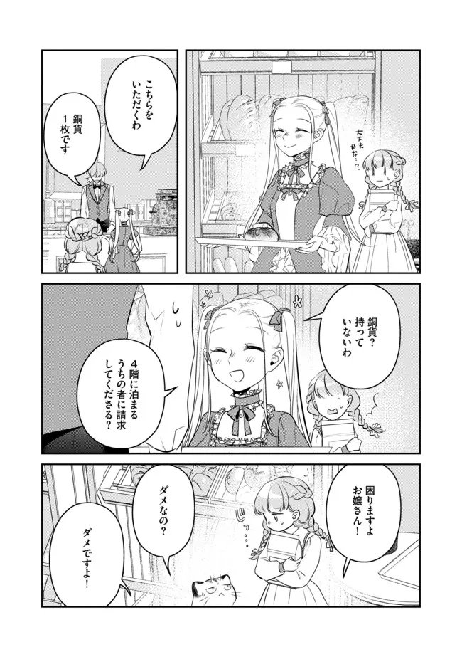 少女と猫とお人好しダークエルフの魔石工房 第9話 - Page 10