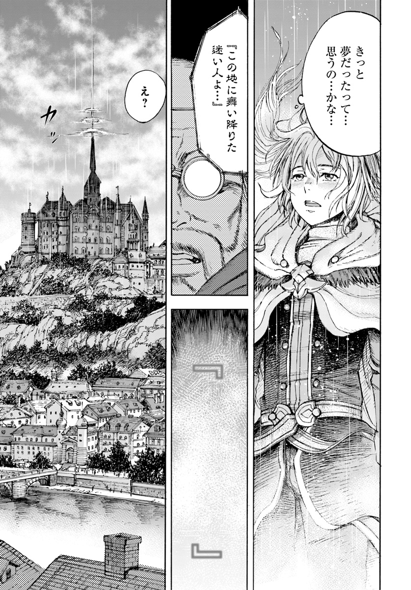 召喚された賢者は異世界を往く ～最強なのは不要在庫のアイテムでした～ 第1話 - Page 37