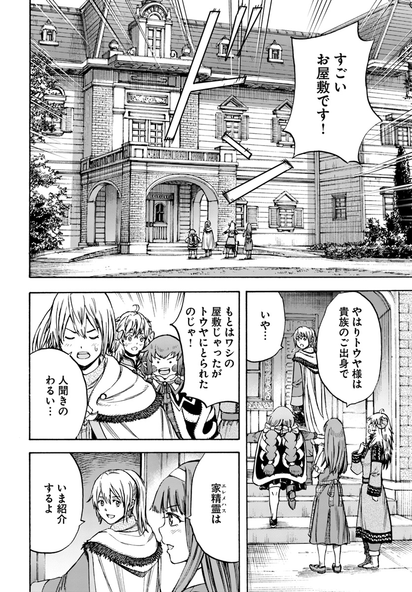 召喚された賢者は異世界を往く ～最強なのは不要在庫のアイテムでした～ 第12話 - Page 18