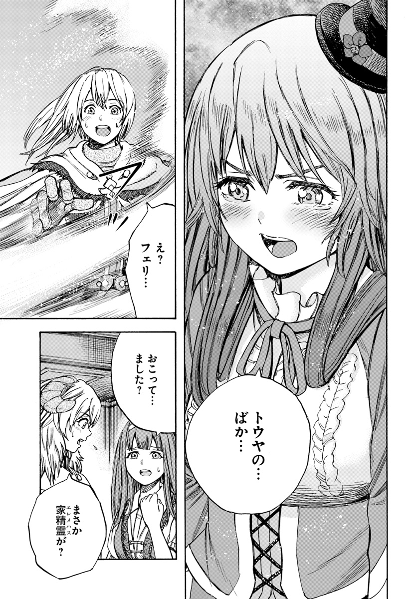 召喚された賢者は異世界を往く ～最強なのは不要在庫のアイテムでした～ 第12話 - Page 23