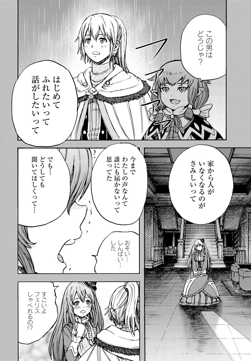 召喚された賢者は異世界を往く ～最強なのは不要在庫のアイテムでした～ 第12話 - Page 30