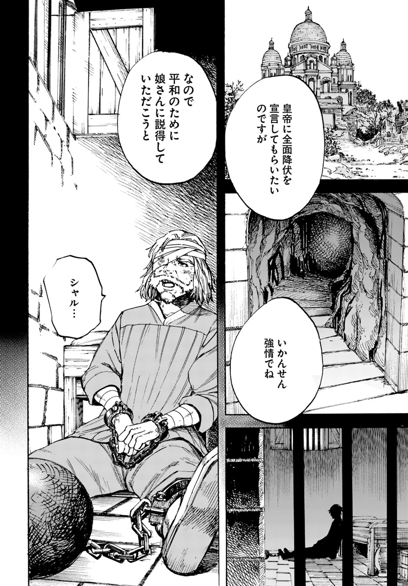 召喚された賢者は異世界を往く ～最強なのは不要在庫のアイテムでした～ 第14話 - Page 6