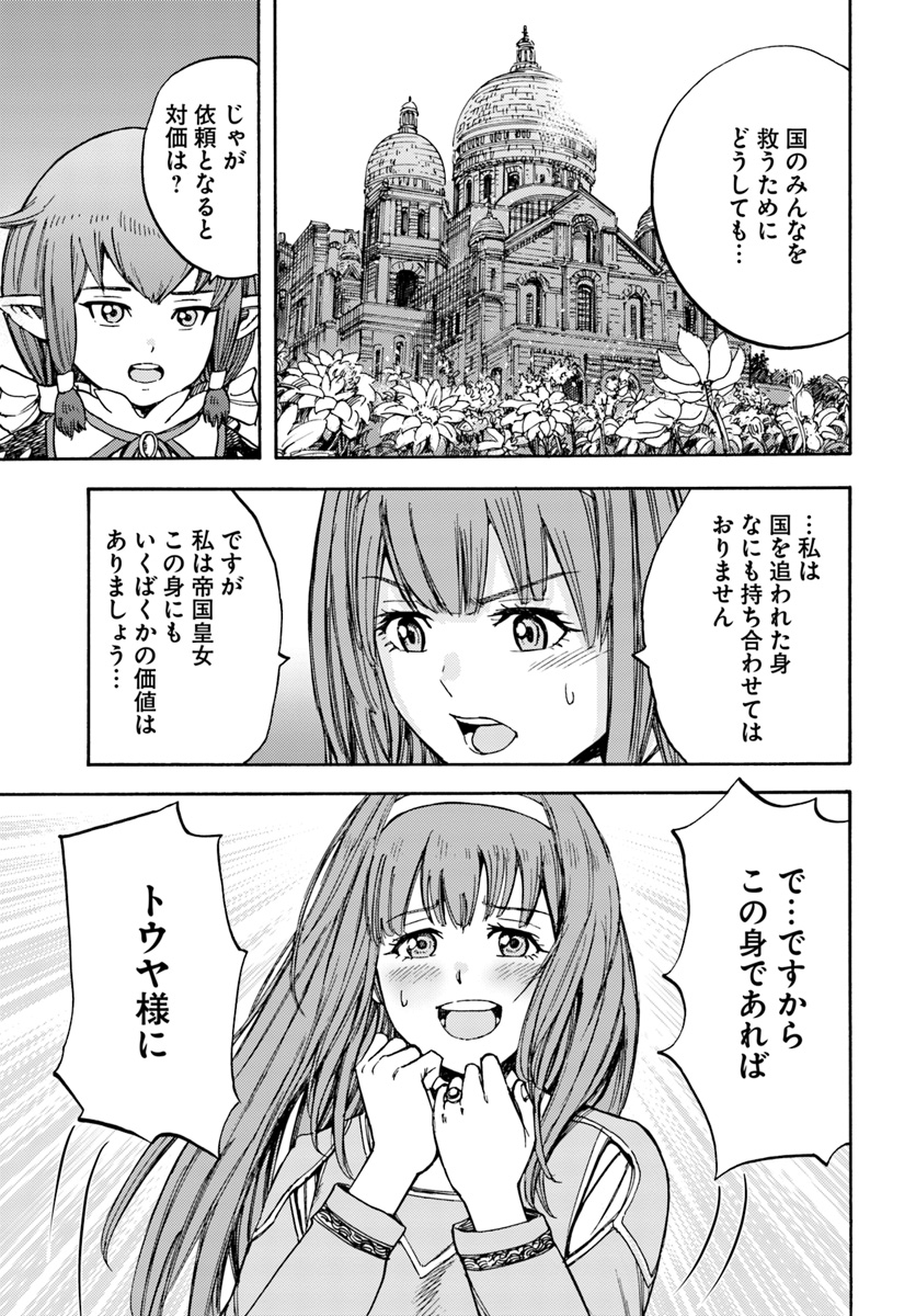 召喚された賢者は異世界を往く ～最強なのは不要在庫のアイテムでした～ 第14話 - Page 17