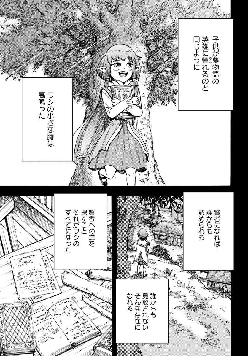 召喚された賢者は異世界を往く ～最強なのは不要在庫のアイテムでした～ 第15話 - Page 13