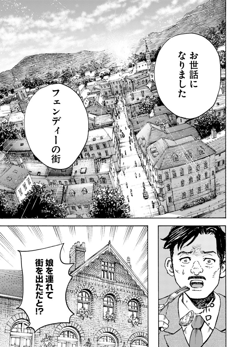 召喚された賢者は異世界を往く ～最強なのは不要在庫のアイテムでした～ 第15話 - Page 33