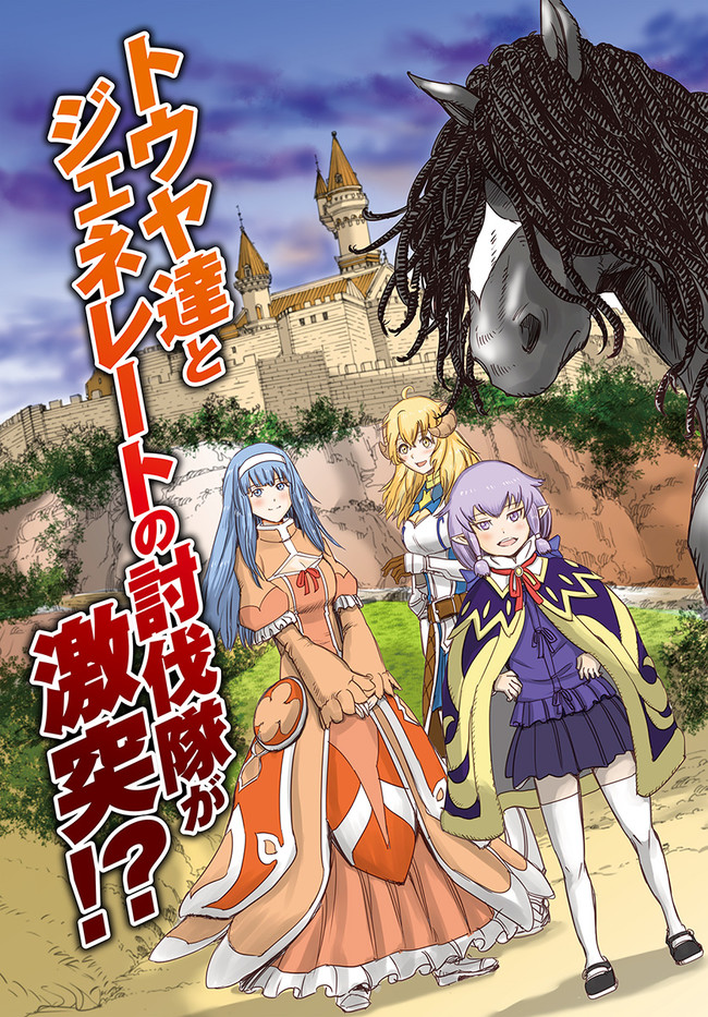 召喚された賢者は異世界を往く ～最強なのは不要在庫のアイテムでした～ 第17話 - Page 3