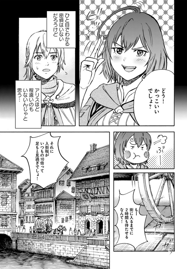 召喚された賢者は異世界を往く ～最強なのは不要在庫のアイテムでした～ 第19話 - Page 9