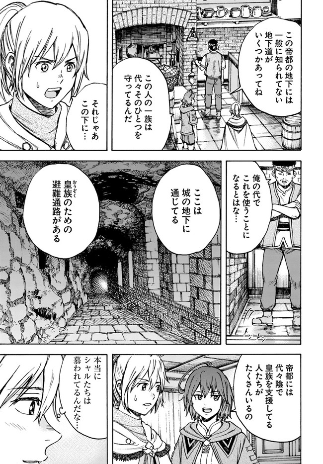 召喚された賢者は異世界を往く ～最強なのは不要在庫のアイテムでした～ 第19話 - Page 17