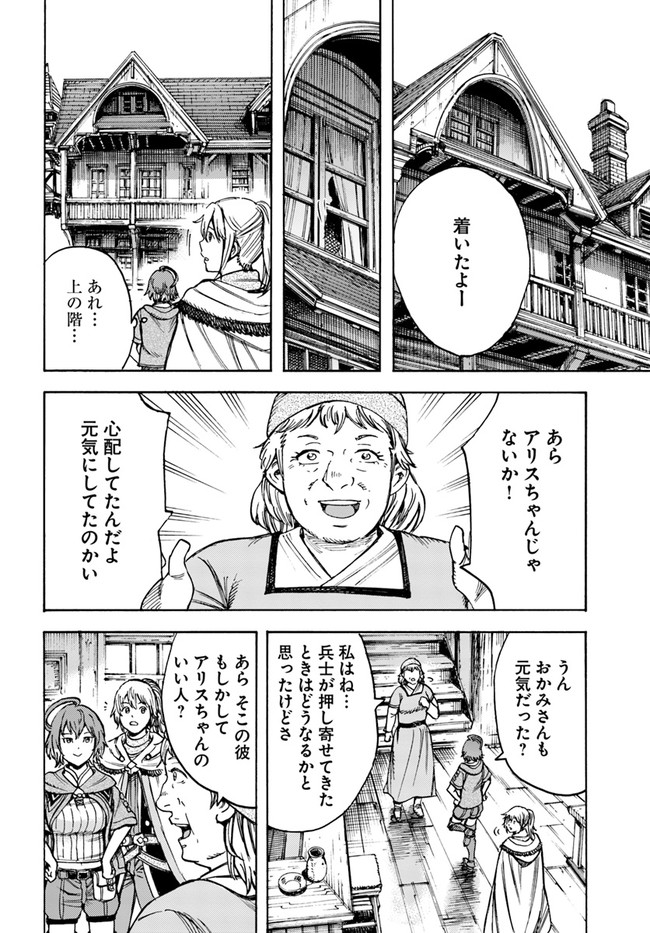 召喚された賢者は異世界を往く ～最強なのは不要在庫のアイテムでした～ 第19話 - Page 38