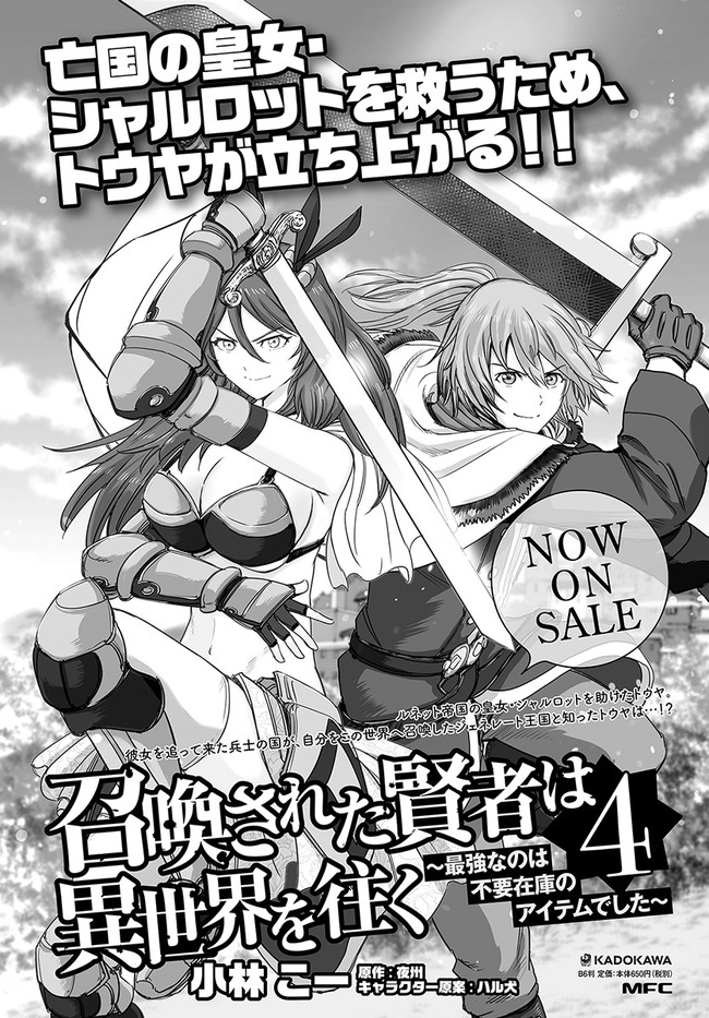 召喚された賢者は異世界を往く ～最強なのは不要在庫のアイテムでした～ 第19話 - Page 41