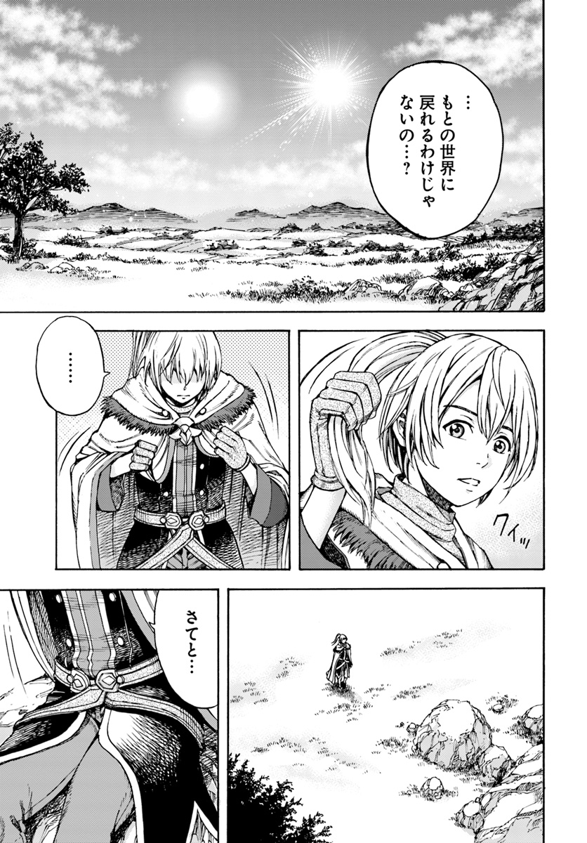 召喚された賢者は異世界を往く ～最強なのは不要在庫のアイテムでした～ 第2話 - Page 1