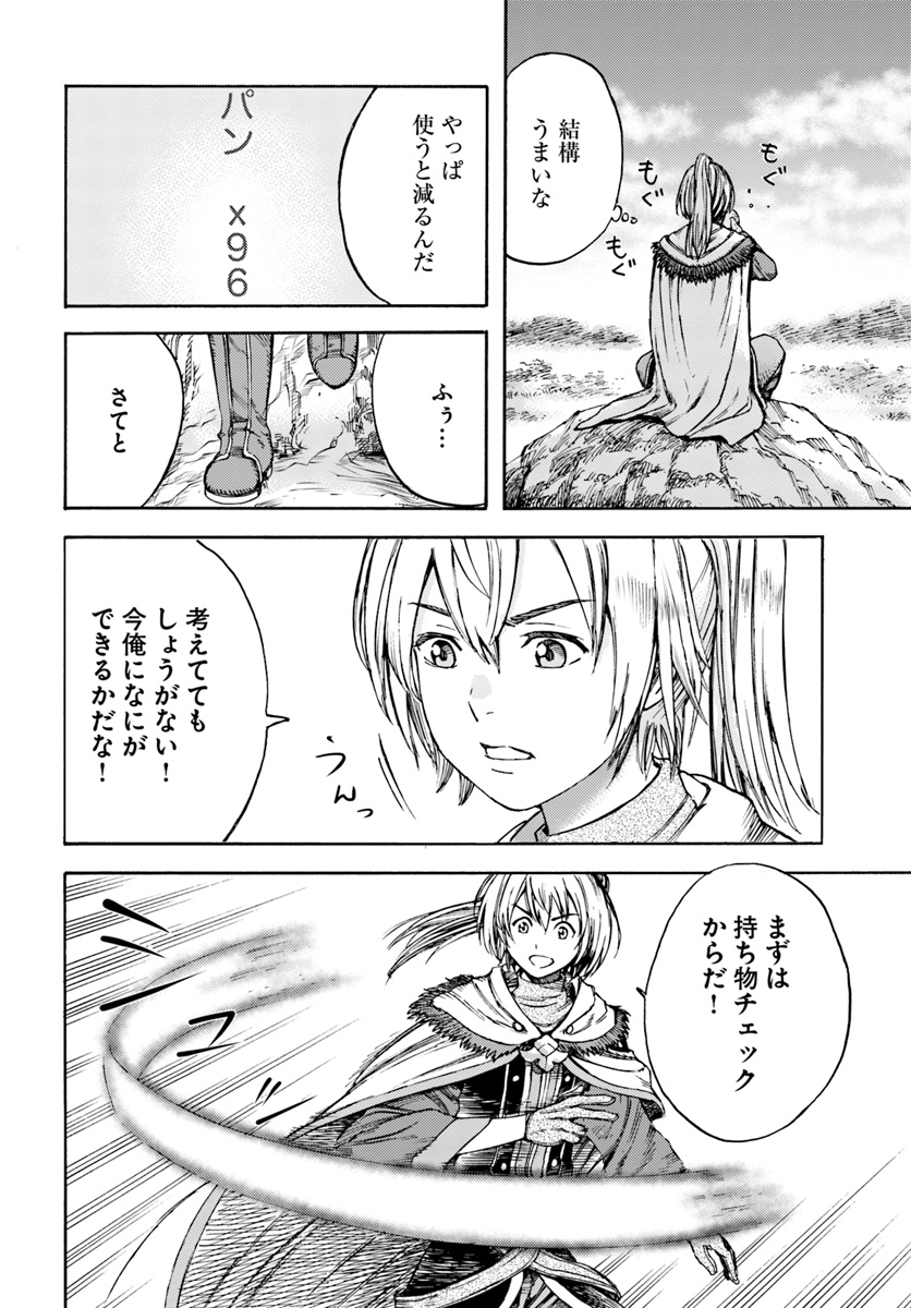 召喚された賢者は異世界を往く ～最強なのは不要在庫のアイテムでした～ 第2話 - Page 4