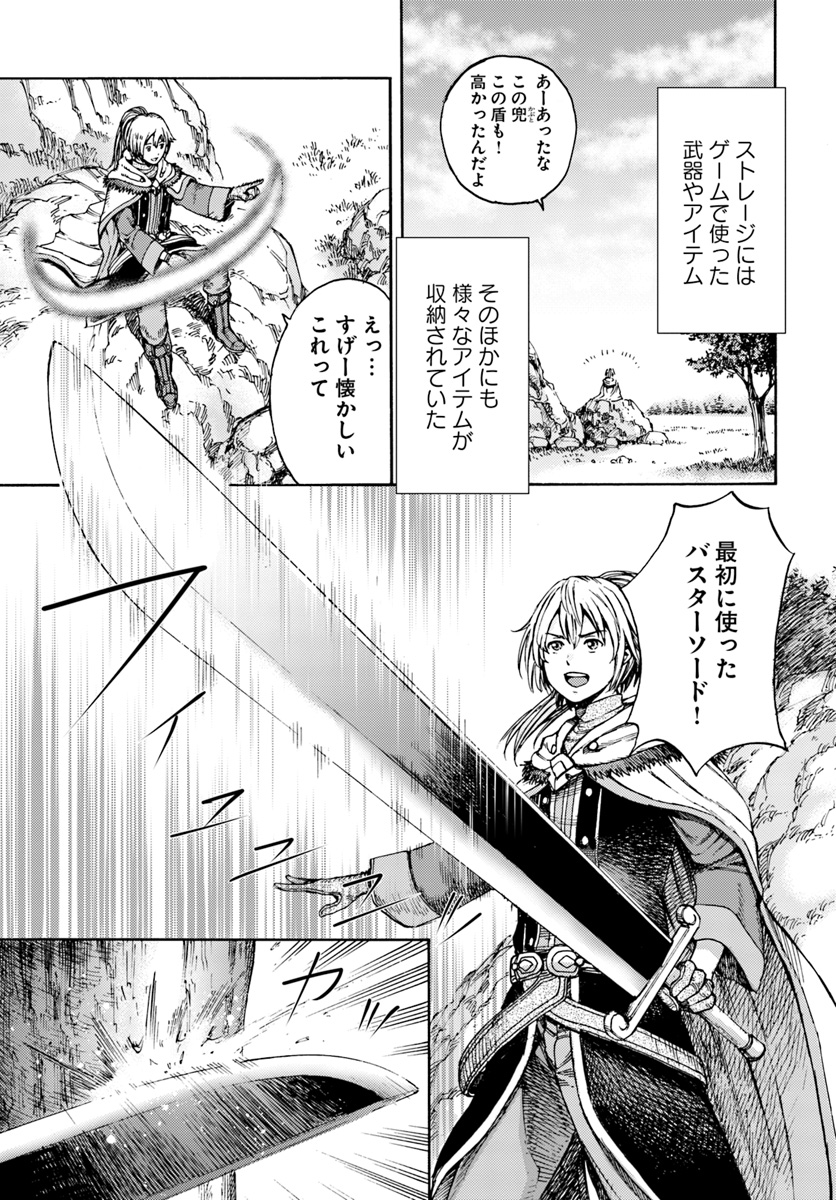 召喚された賢者は異世界を往く ～最強なのは不要在庫のアイテムでした～ 第2話 - Page 5