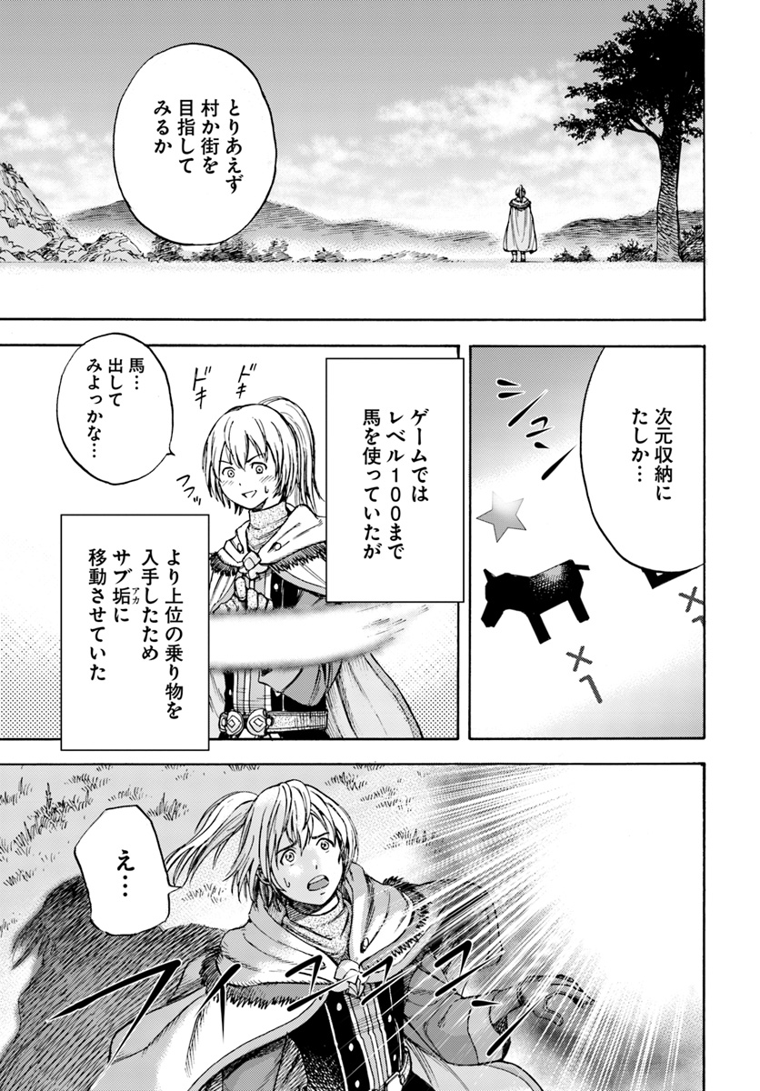 召喚された賢者は異世界を往く ～最強なのは不要在庫のアイテムでした～ 第2話 - Page 7