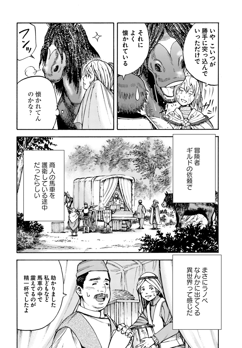 召喚された賢者は異世界を往く ～最強なのは不要在庫のアイテムでした～ 第2話 - Page 18