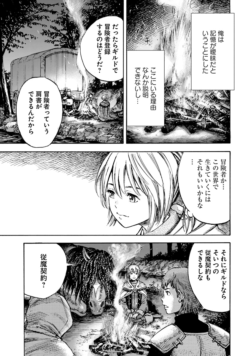 召喚された賢者は異世界を往く ～最強なのは不要在庫のアイテムでした～ 第2話 - Page 21