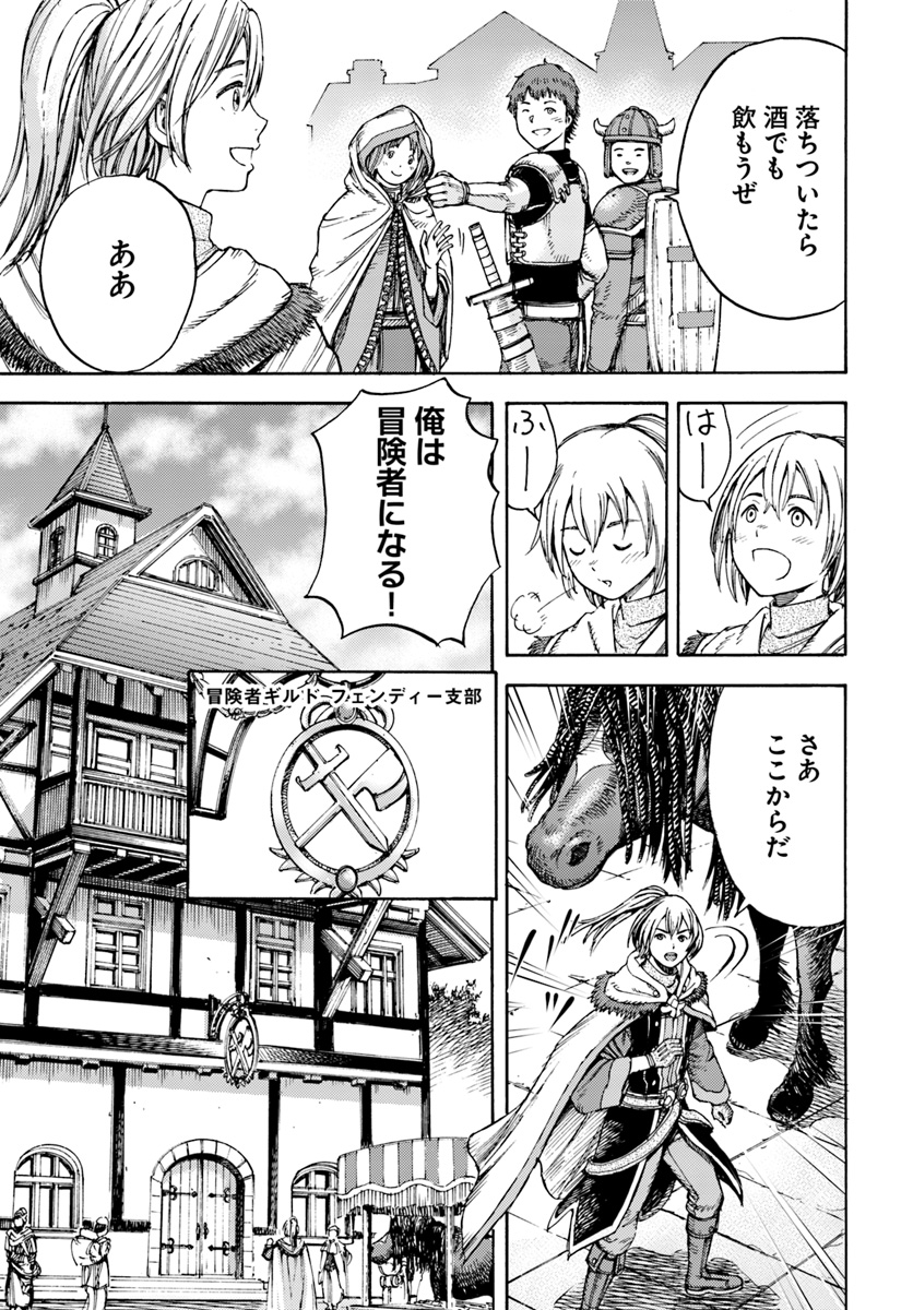 召喚された賢者は異世界を往く ～最強なのは不要在庫のアイテムでした～ 第2話 - Page 25