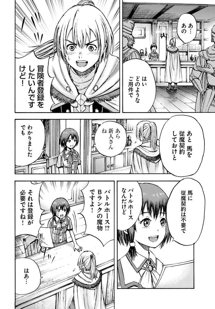 召喚された賢者は異世界を往く ～最強なのは不要在庫のアイテムでした～ 第2話 - Page 28