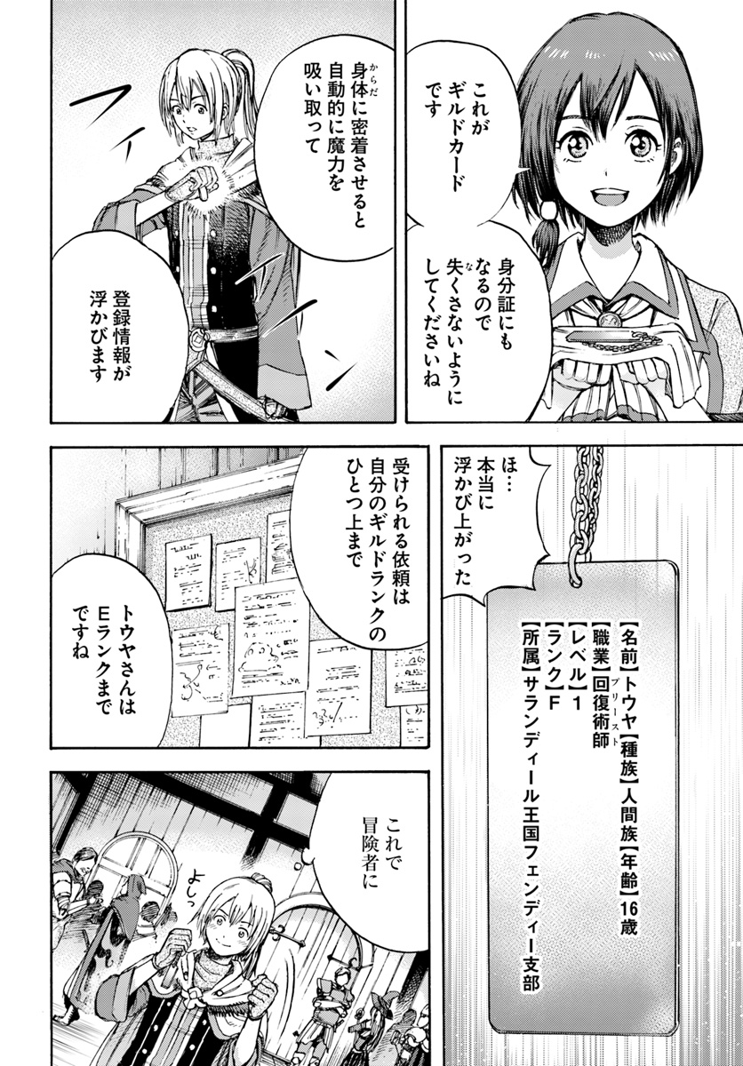 召喚された賢者は異世界を往く ～最強なのは不要在庫のアイテムでした～ 第2話 - Page 30