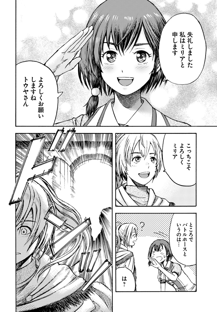 召喚された賢者は異世界を往く ～最強なのは不要在庫のアイテムでした～ 第2話 - Page 32