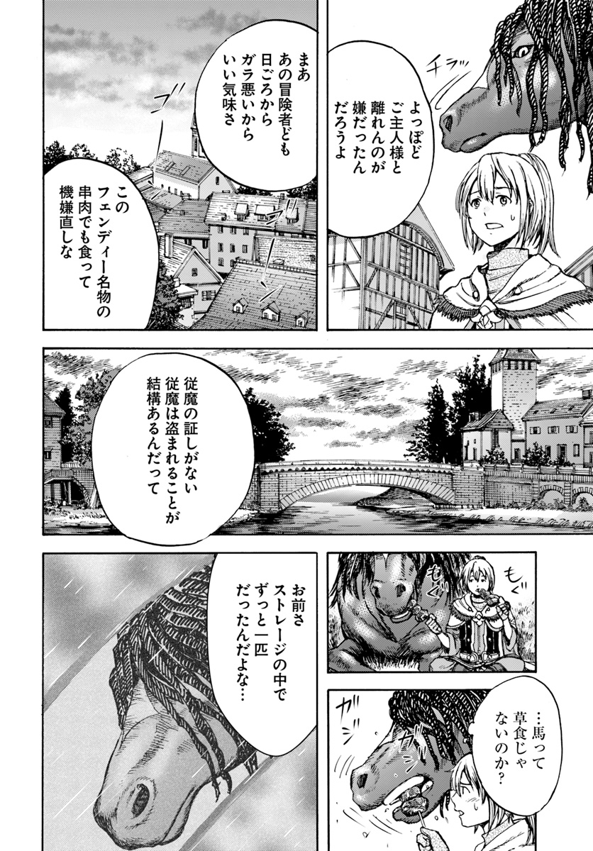 召喚された賢者は異世界を往く ～最強なのは不要在庫のアイテムでした～ 第2話 - Page 36