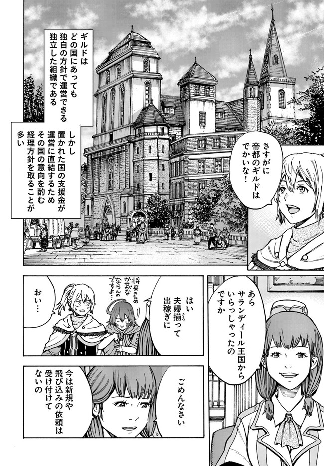 召喚された賢者は異世界を往く ～最強なのは不要在庫のアイテムでした～ 第20話 - Page 14