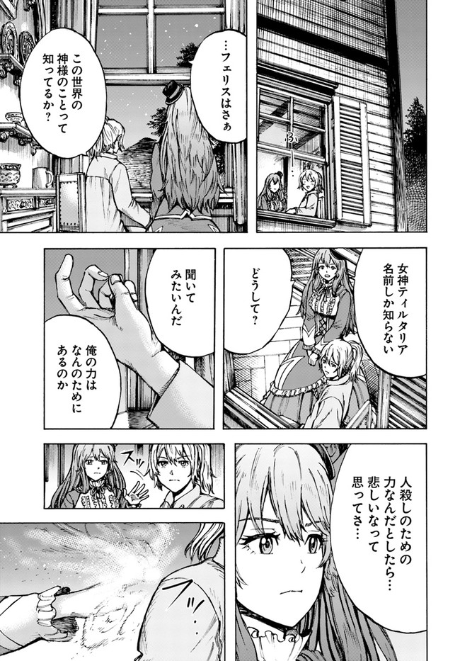 召喚された賢者は異世界を往く ～最強なのは不要在庫のアイテムでした～ 第24話 - Page 25