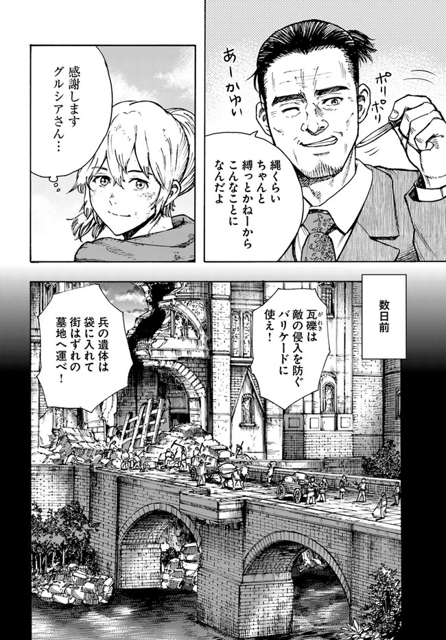 召喚された賢者は異世界を往く ～最強なのは不要在庫のアイテムでした～ 第25.1話 - Page 6