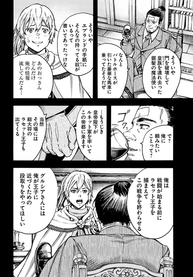 召喚された賢者は異世界を往く ～最強なのは不要在庫のアイテムでした～ 第25.1話 - Page 10