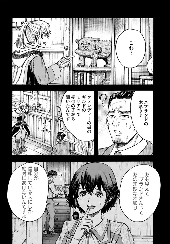 召喚された賢者は異世界を往く ～最強なのは不要在庫のアイテムでした～ 第25.1話 - Page 12