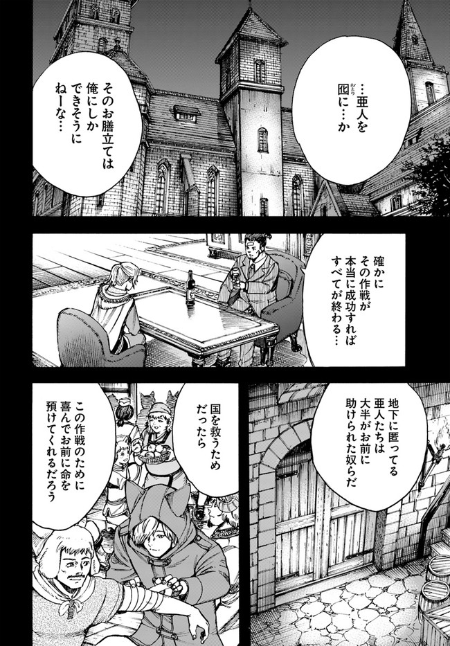 召喚された賢者は異世界を往く ～最強なのは不要在庫のアイテムでした～ 第25.1話 - Page 14