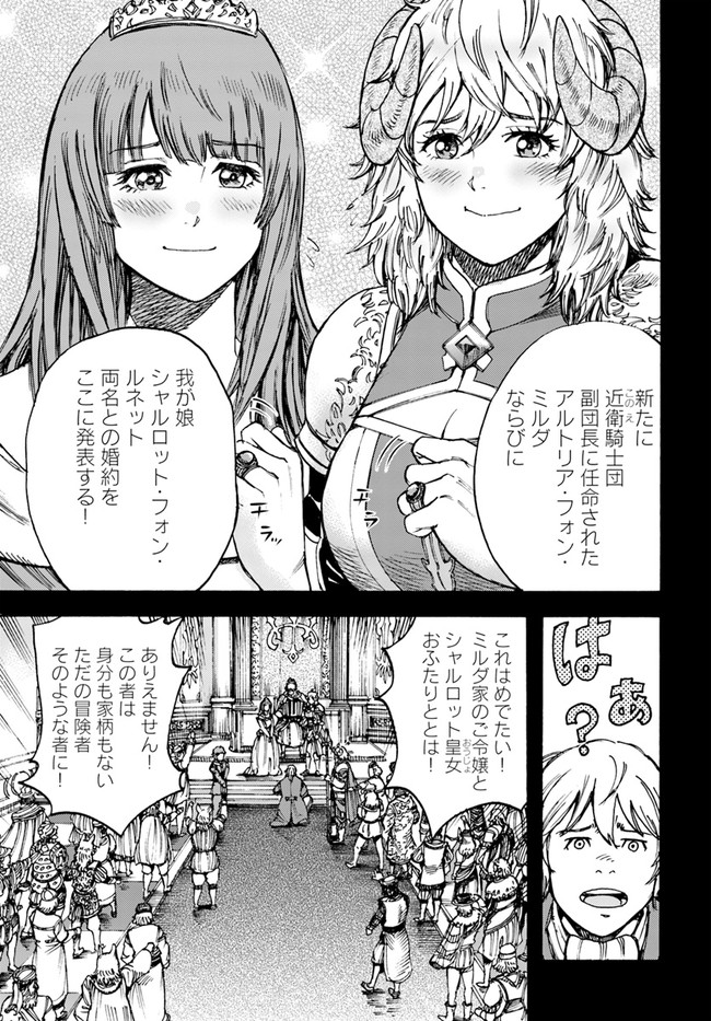 召喚された賢者は異世界を往く ～最強なのは不要在庫のアイテムでした～ 第26.1話 - Page 5