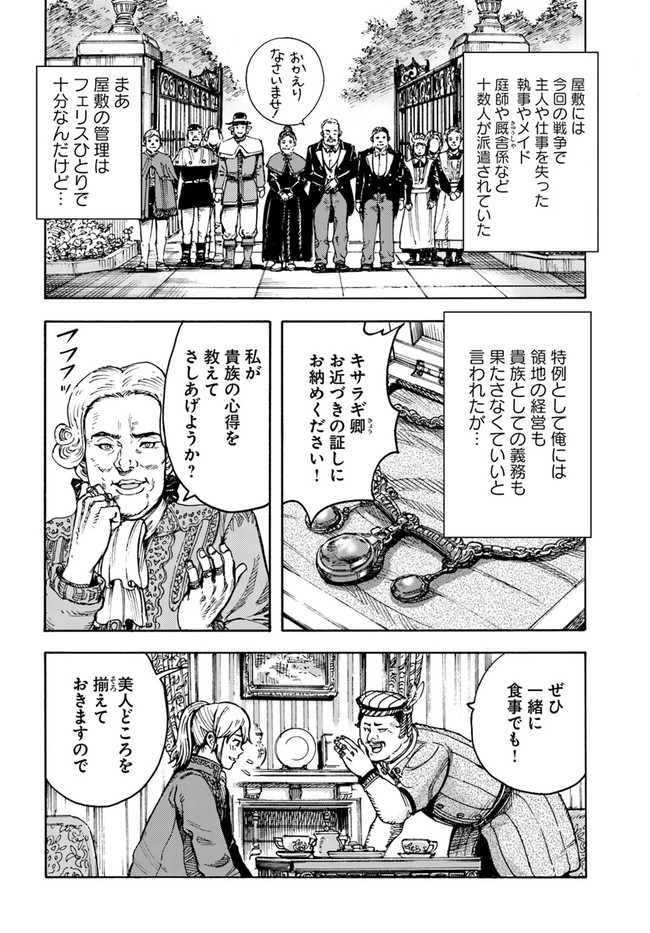 召喚された賢者は異世界を往く ～最強なのは不要在庫のアイテムでした～ 第26.2話 - Page 4