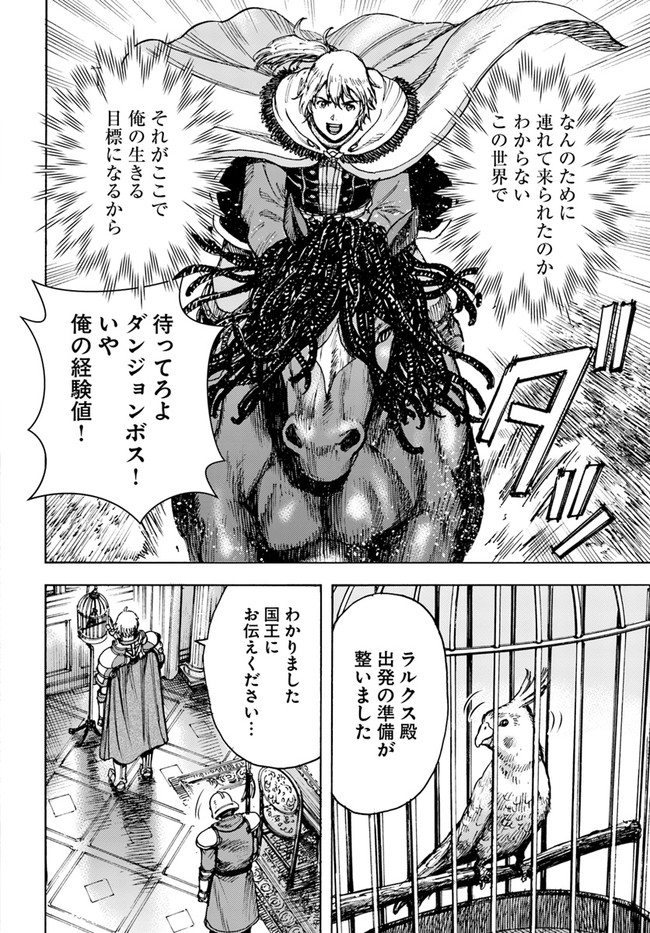 召喚された賢者は異世界を往く ～最強なのは不要在庫のアイテムでした～ 第26.2話 - Page 18