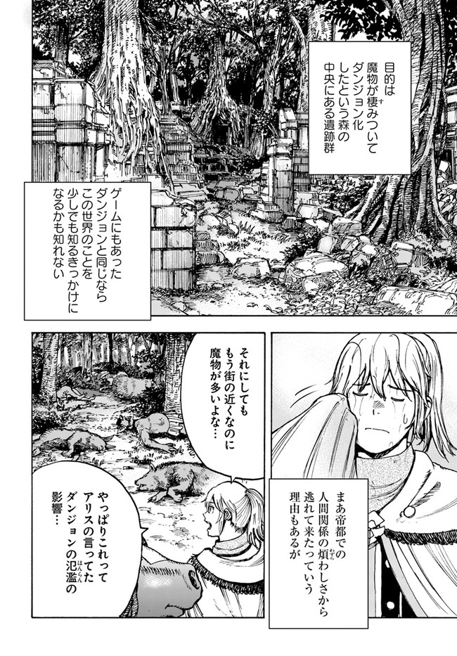 召喚された賢者は異世界を往く ～最強なのは不要在庫のアイテムでした～ 第27.1話 - Page 6