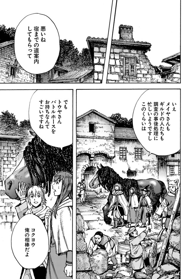 召喚された賢者は異世界を往く ～最強なのは不要在庫のアイテムでした～ 第27.2話 - Page 6