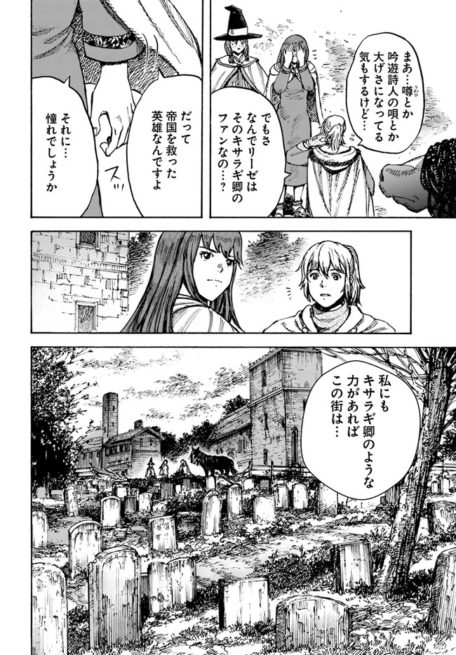 召喚された賢者は異世界を往く ～最強なのは不要在庫のアイテムでした～ 第27.2話 - Page 11