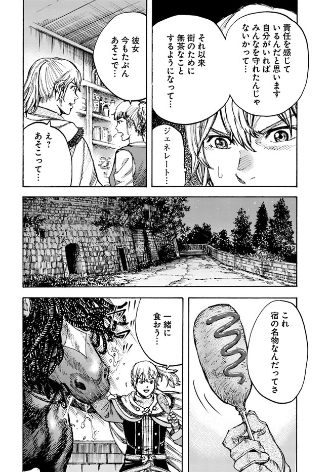 召喚された賢者は異世界を往く ～最強なのは不要在庫のアイテムでした～ 第27.2話 - Page 15