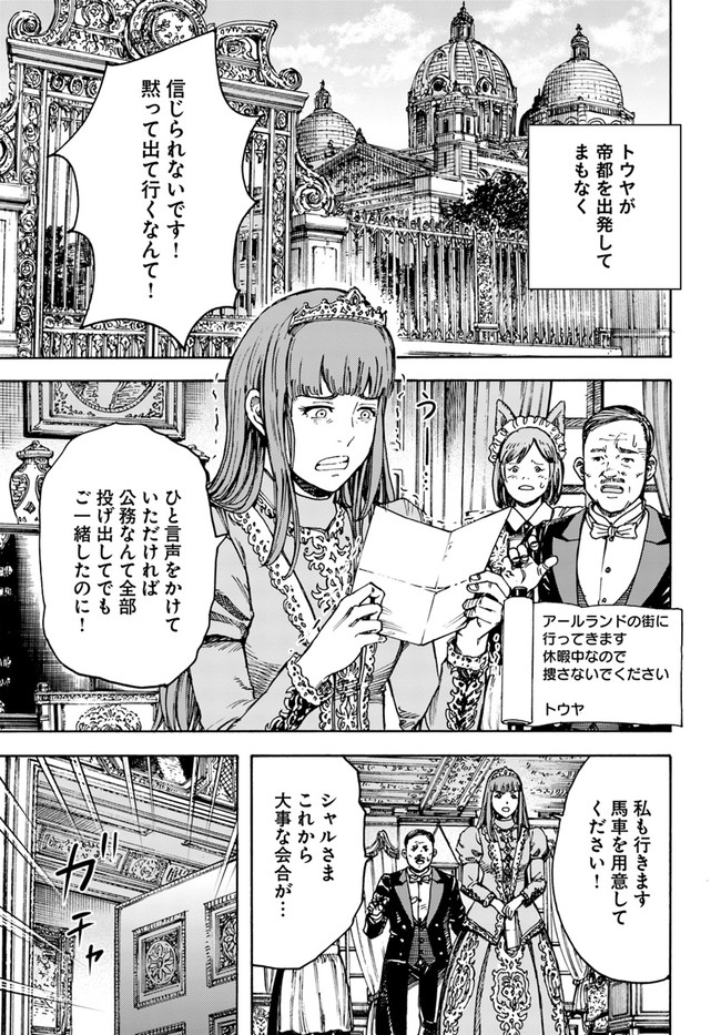 召喚された賢者は異世界を往く ～最強なのは不要在庫のアイテムでした～ 第28.1話 - Page 1