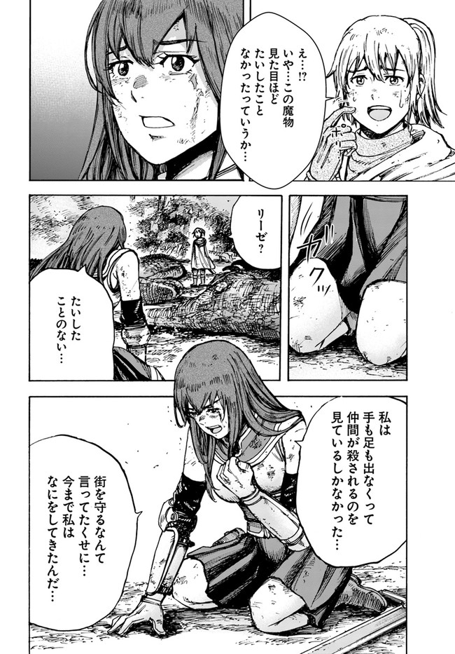 召喚された賢者は異世界を往く ～最強なのは不要在庫のアイテムでした～ 第28.2話 - Page 10