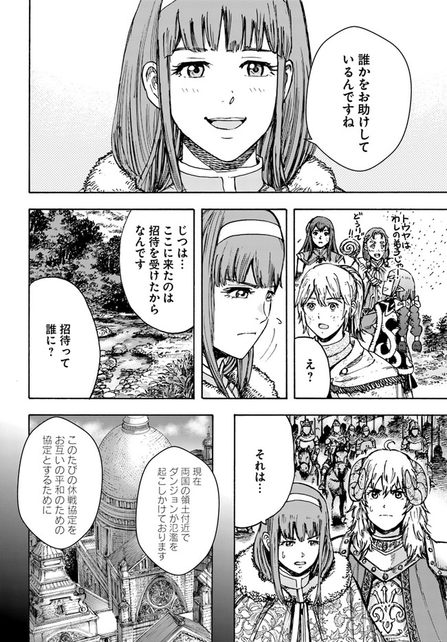 召喚された賢者は異世界を往く ～最強なのは不要在庫のアイテムでした～ 第28.2話 - Page 16