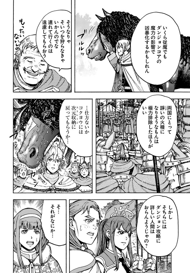 召喚された賢者は異世界を往く ～最強なのは不要在庫のアイテムでした～ 第29.2話 - Page 14