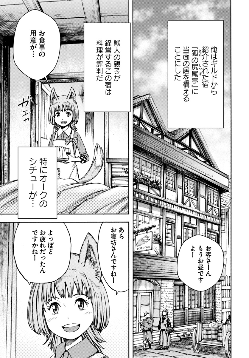 召喚された賢者は異世界を往く ～最強なのは不要在庫のアイテムでした～ 第3話 - Page 1